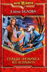 Обложка книги Все исправить