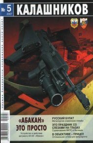 Обложка книги АН-94 «Абакан» – это просто