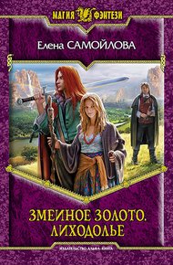 Обложка книги Лиходолье