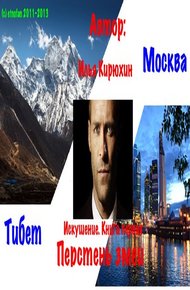 Обложка книги Искушение. Книга 1. Перстень Змеи