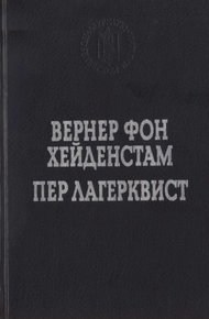 Обложка книги Улыбка вечности. Стихотворения, повести, роман