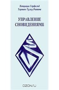 Обложка книги Йога сновидений