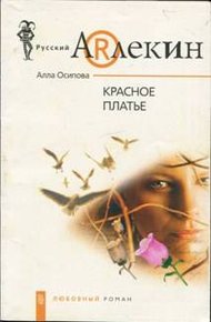 Обложка книги Красное платье
