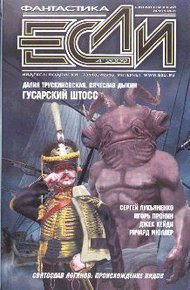 Обложка книги «Если», 2009 № 04