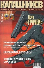 Обложка книги Дело «Грачей»