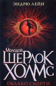 Обложка книги Облако смерти