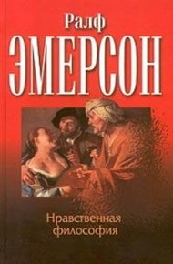 Обложка книги Нравственная философия