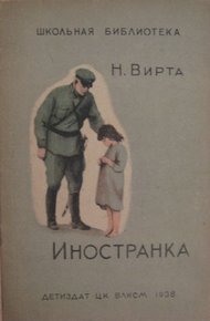 Обложка книги Иностранка