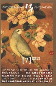 Обложка книги Борхес. Из дневников