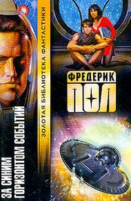 Обложка книги За синим горизонтом событий
