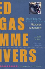 Обложка книги Человек наизнанку