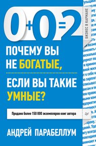 Обложка книги 0+0=2