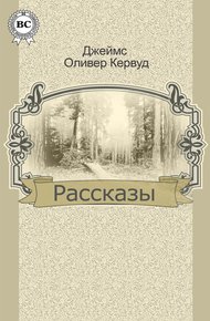 Обложка книги Рассказы