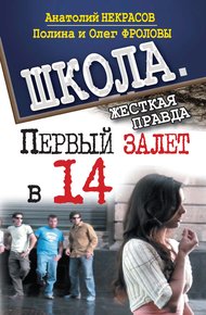 Обложка книги Первый залет в 14