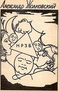 Обложка книги НРЗБ