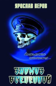 Обложка книги Завхоз Вселенной