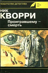 Обложка книги Дон умер, да здравствует Дон!