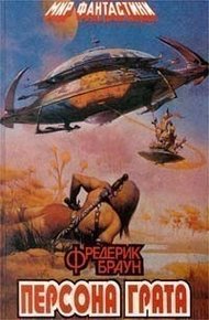 Обложка книги Марсиане, убирайтесь домой!