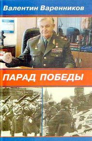 Обложка книги Парад Победы