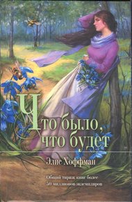 Обложка книги Что было, что будет