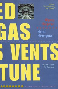 Обложка книги Игра Нептуна