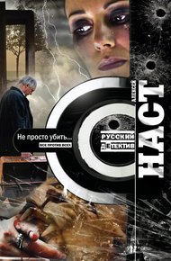 Обложка книги Не просто убить…