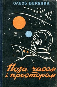 Обложка книги Законсервированная планета