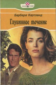 Обложка книги Глубинное течение