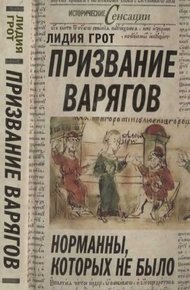 Призвание варягов