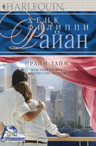 Обложка книги Прайм-тайм