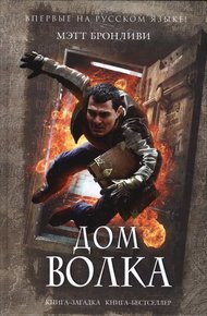 Дом волка