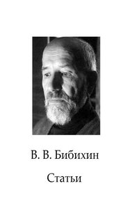 Обложка книги Сборник статей
