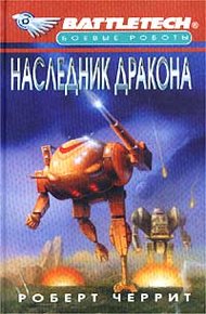 Обложка книги Наследник дракона