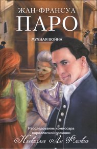 Обложка книги Мучная война