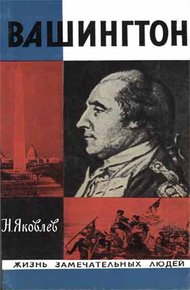Обложка книги Вашингтон