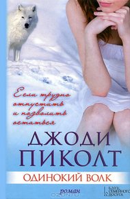 Обложка книги Одинокий волк