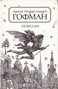 Обложка книги Приключения в Новогоднюю ночь