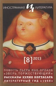 Обложка книги Зверь торжествующий