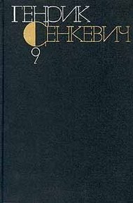 Обложка книги Том 9