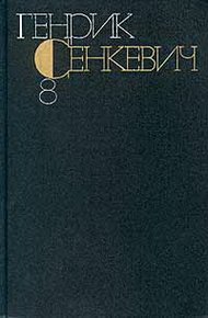 Обложка книги Том 8