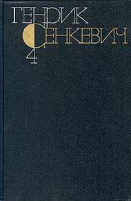 Обложка книги Том 4