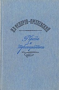 Обложка книги Наброски Сибирского поэта