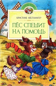 Обложка книги Пёс спешит на помощь