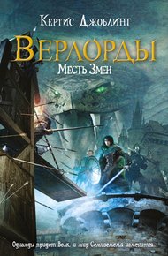 Обложка книги Месть Змеи