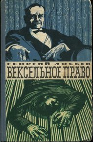 Обложка книги Вексельное право