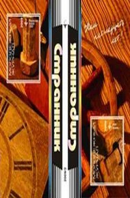 Обложка книги Мои осколки