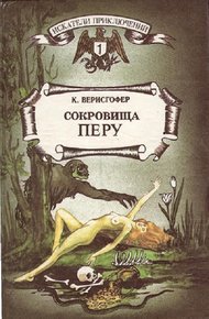 Обложка книги Сокровища Перу