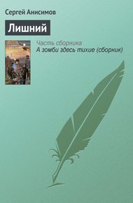 Обложка книги Лишний