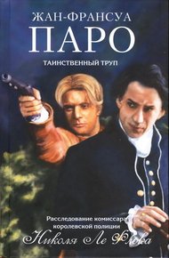 Обложка книги Таинственный труп