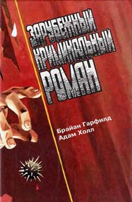 Обложка книги Кто следующий?  Девятая директива